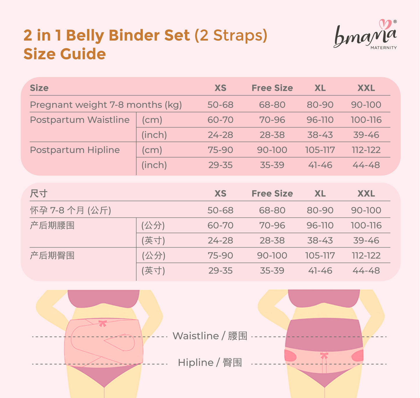 Bmama 2Pcs Belly Binder Beige