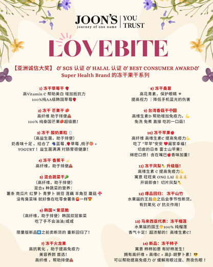 [After Party] Lovebite Any 13 Packs Bundle Deals (FREE Potatoe Sticks)