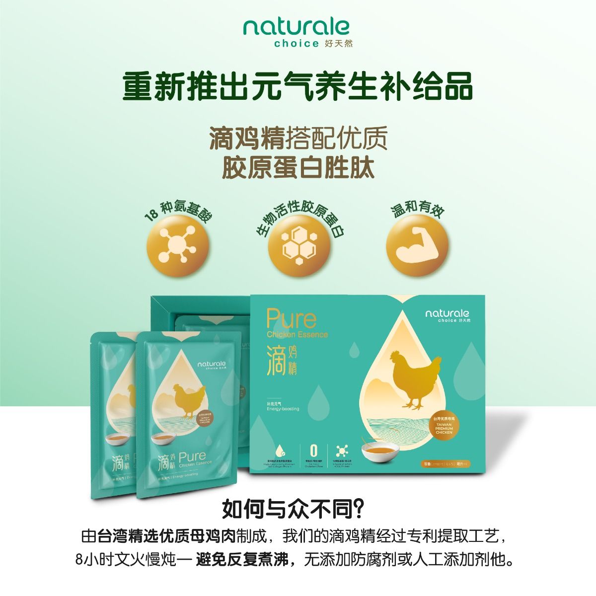 [May Special] Naturale Pure Chicken Essence + Free Bag